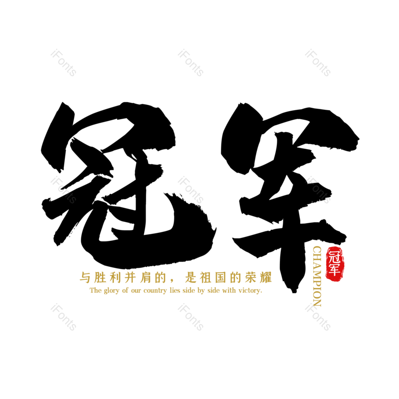 艺术字图片,创意字元素,简约PNG,运动会免抠素材